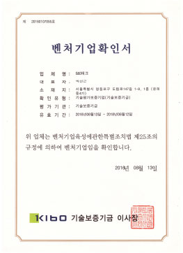 벤처기업 확인서